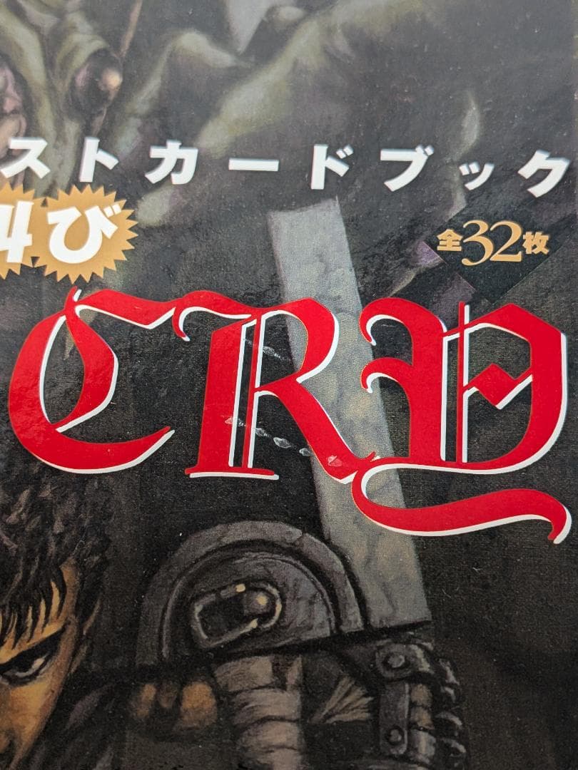 ベルセルク　ポストカードブック　雄叫び　WARCRY