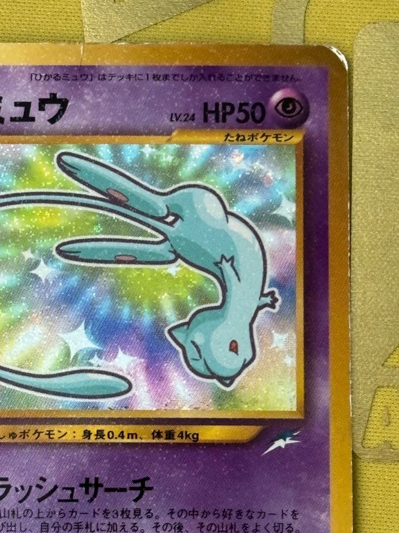 ひかるミュウ_「月刊コロコロコミック01年5月号」 プロモ ③