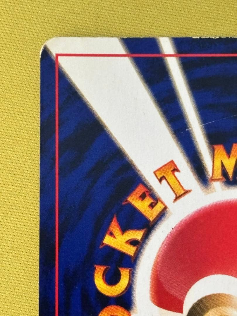 ひかるミュウ_「月刊コロコロコミック01年5月号」 プロモ ③