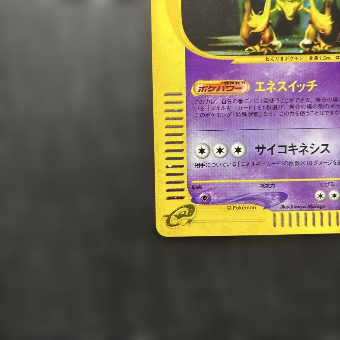 ポケカ eカード フーディン 1st 043/088