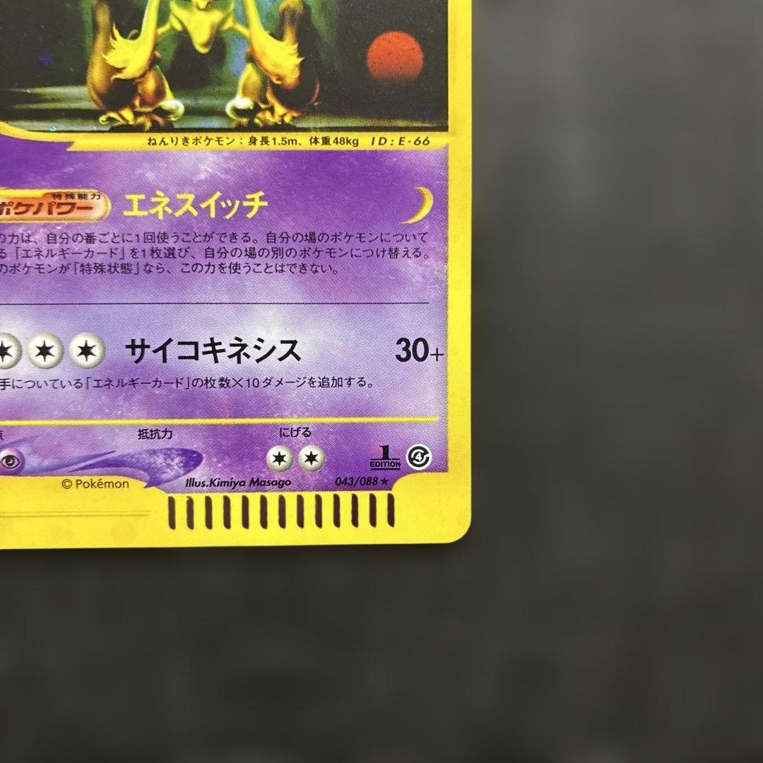 ポケカ eカード フーディン 1st 043/088