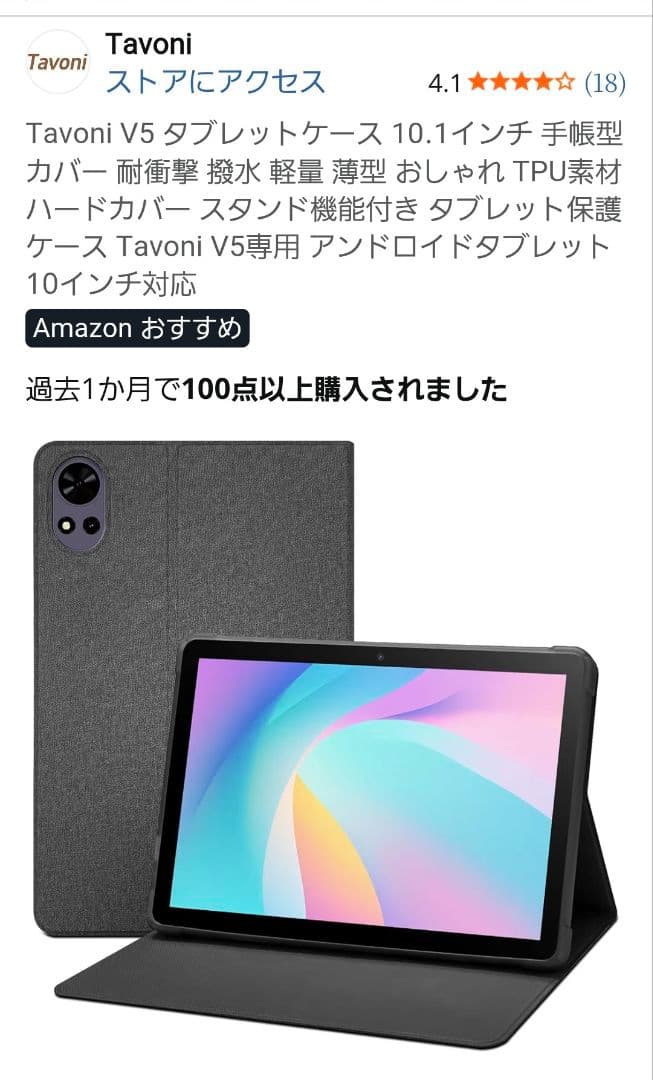 10㌅ Android タブレット Tavoni V5 スタンド型ケース付き