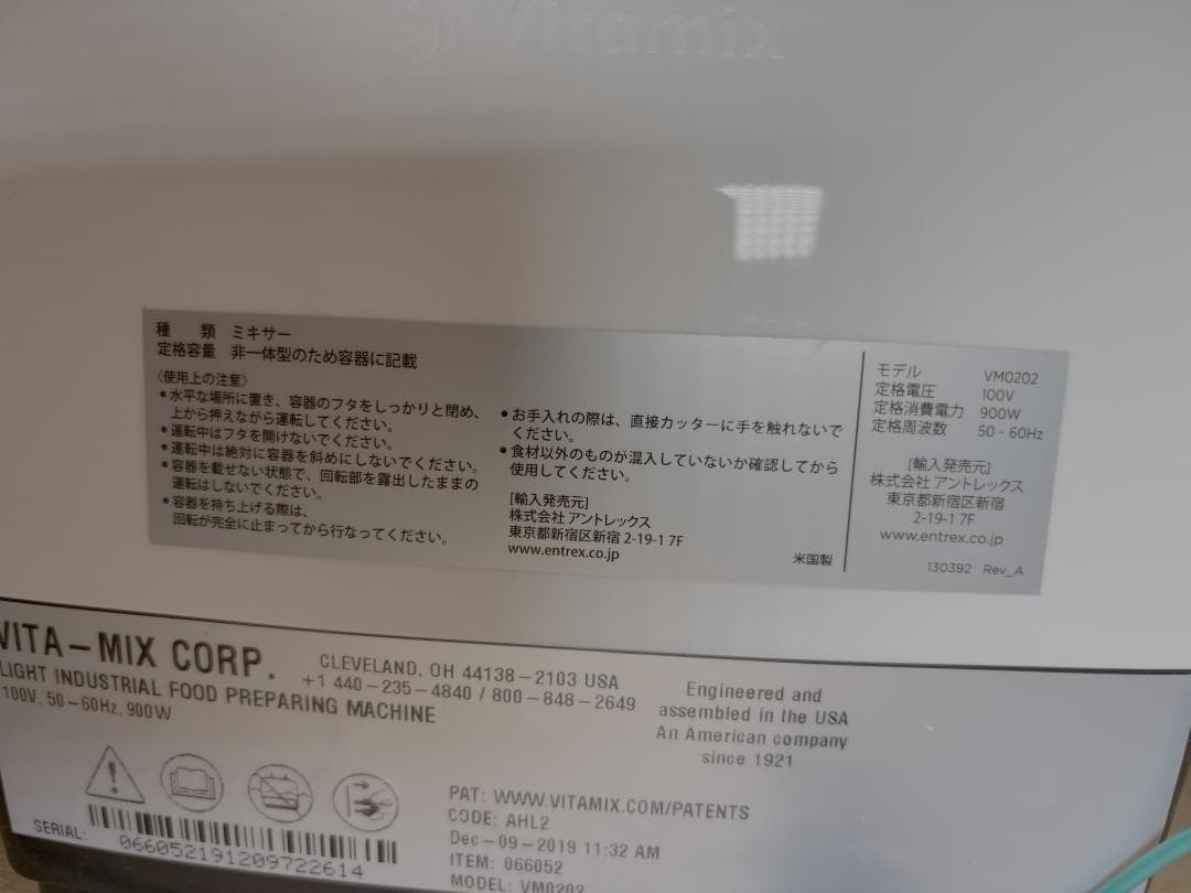 【保証書有】Vitamix バイタミックス E320 （VM0202）ブレンダー