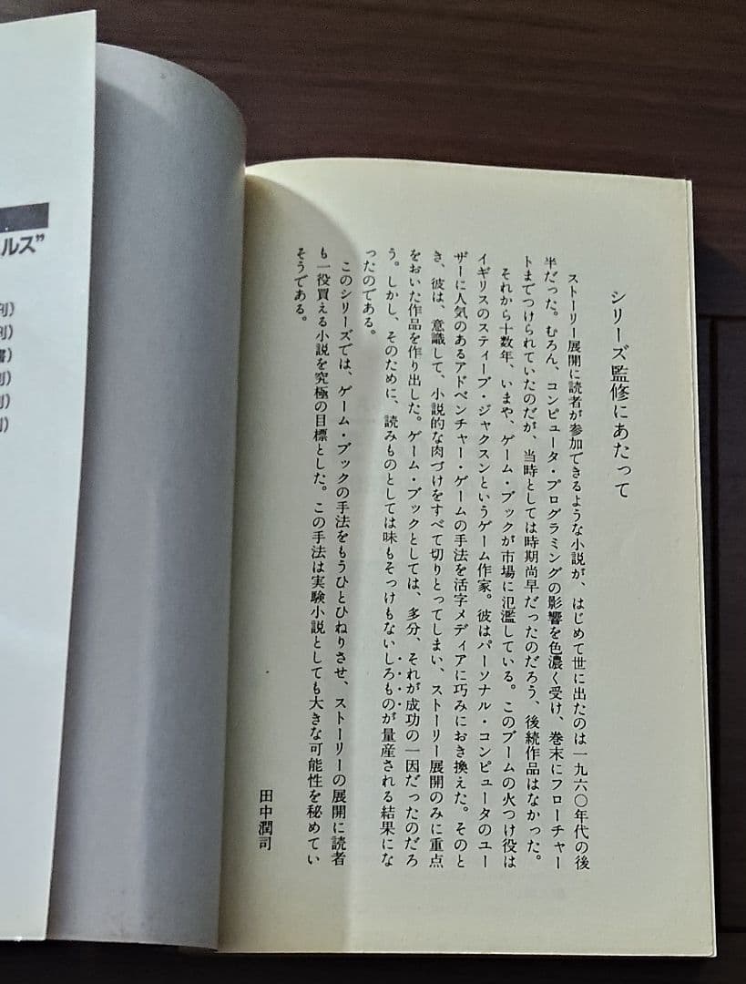 ゲームブック　帝王の涙