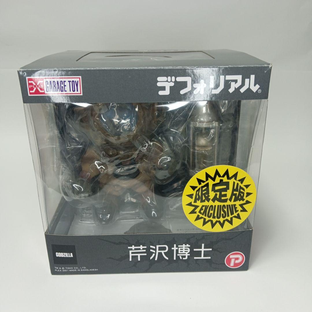 芹沢博士 総天然色Ver. 少年リック限定版 「ゴジラ」 デフォリアルシリーズ