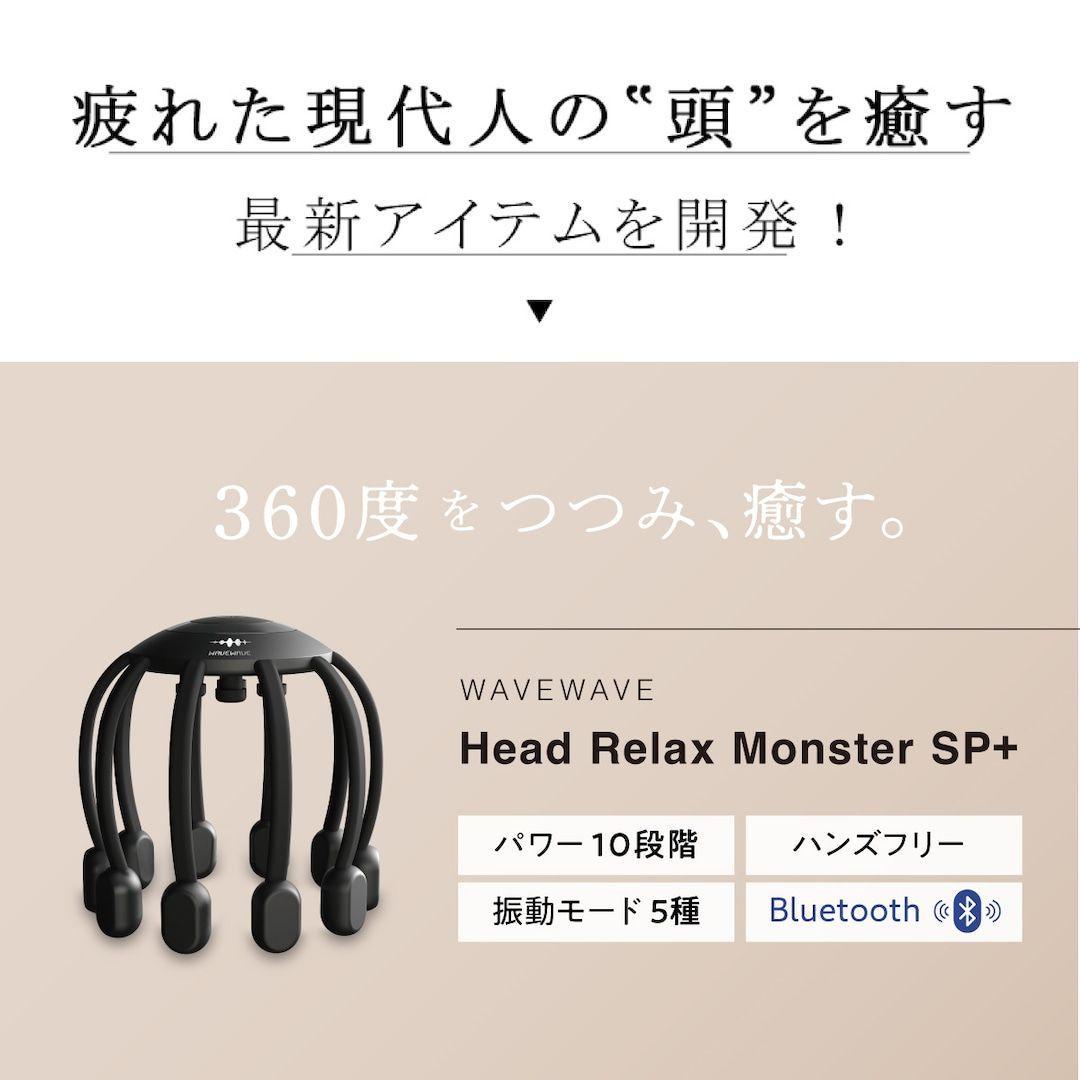 ボディ・フェイスケア WAVEWAVE HEAD RELAX MONSTER SP+
