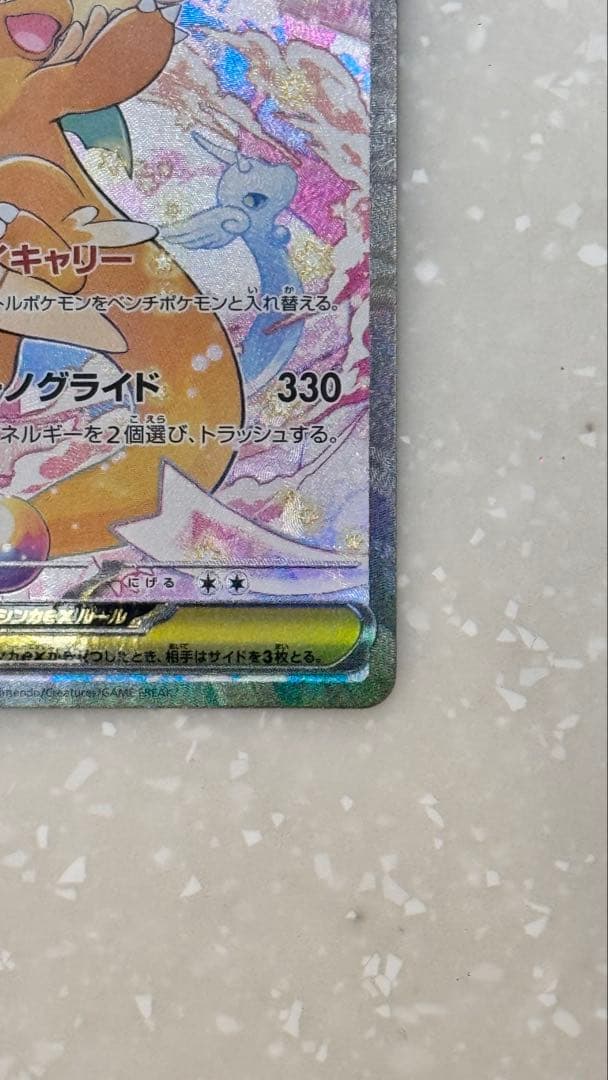 美品 ポケモンカード メガカイリュー ex SAR