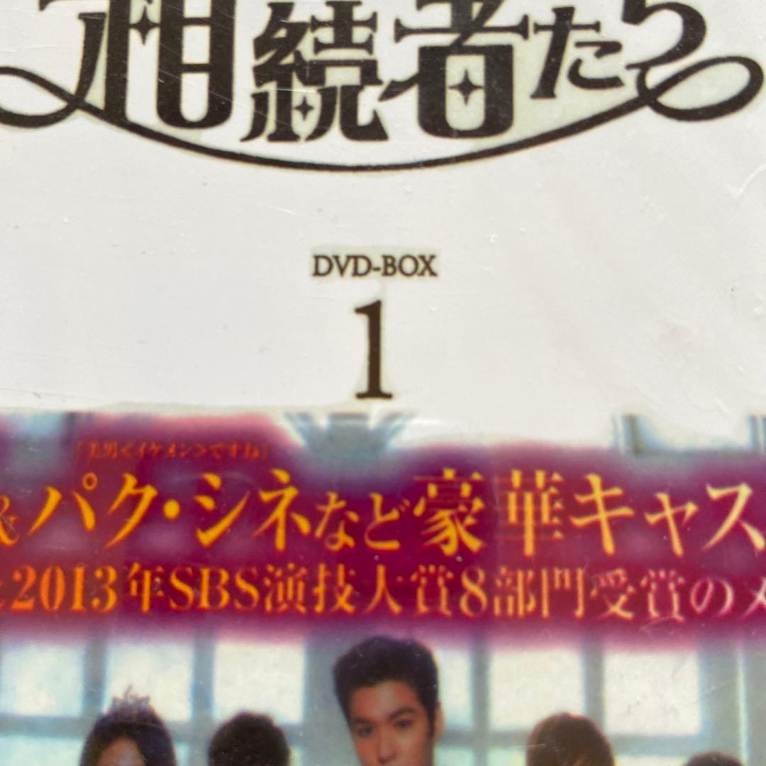 相続者たち DVD-BOX 1・2セット　韓国