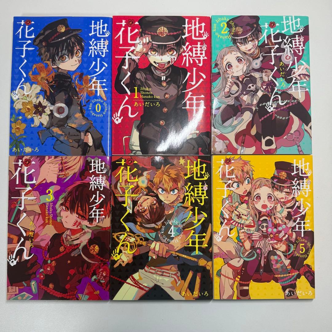 漫画 地縛少年花子くん 0巻～20巻 まとめ売り