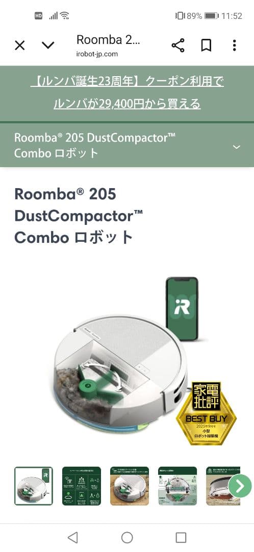 iRobot ルンバ 205 DustCompactor Combo