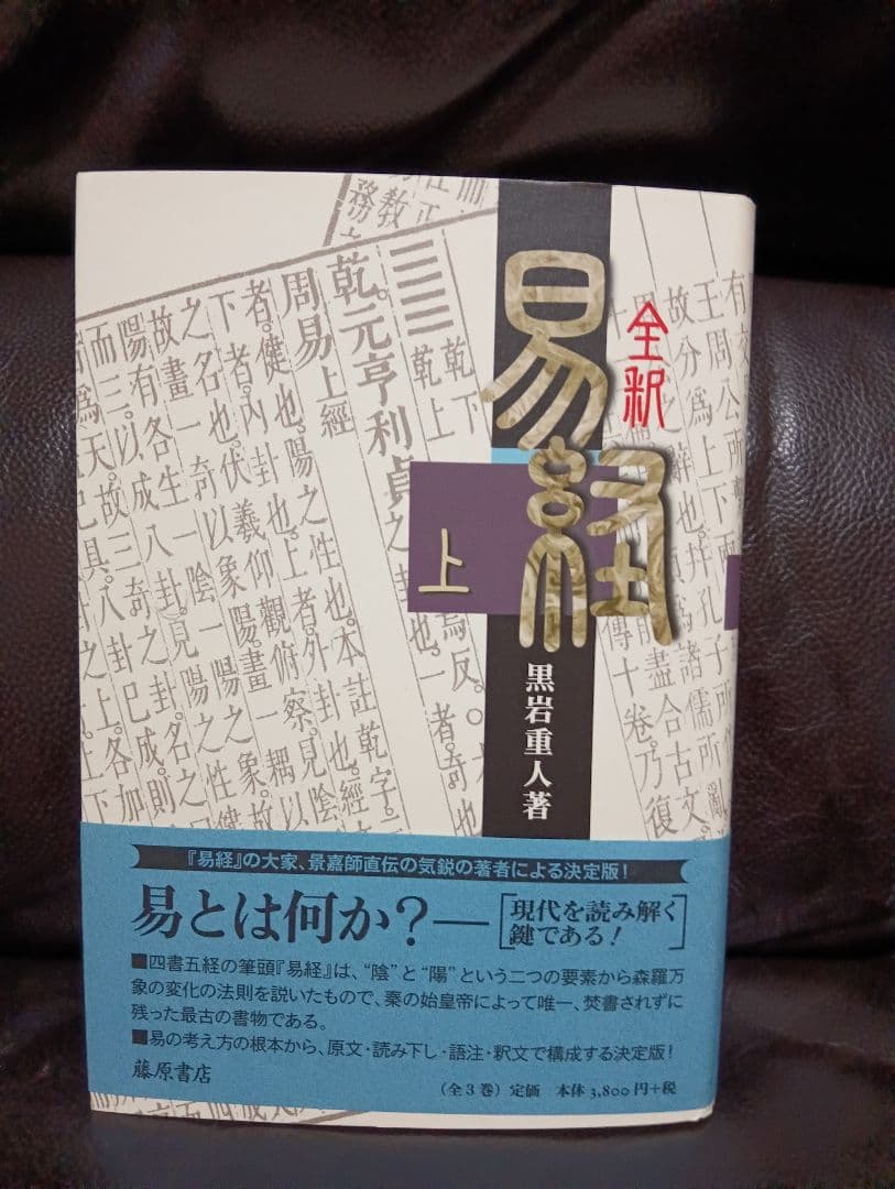 治都　易を読むために 全4巻セット