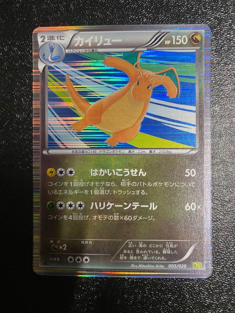【稀少】ポケモンカード カイリュー 1ed DS 【極美品】