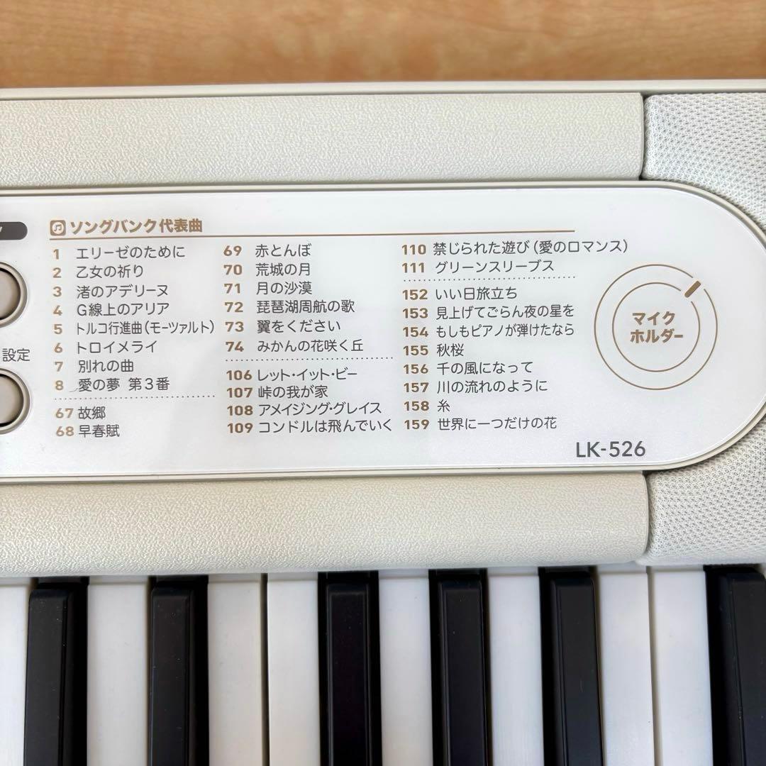 【美品】CASIO カシオ 光ナビゲーションキーボード LK-526 電子ピアノ