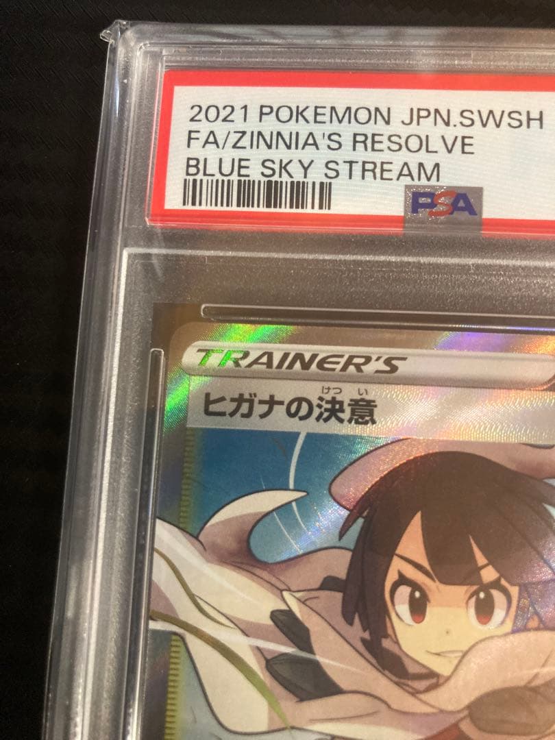 ヒガナの決意 SR S7R 蒼空ストリーム 079/067 psa10