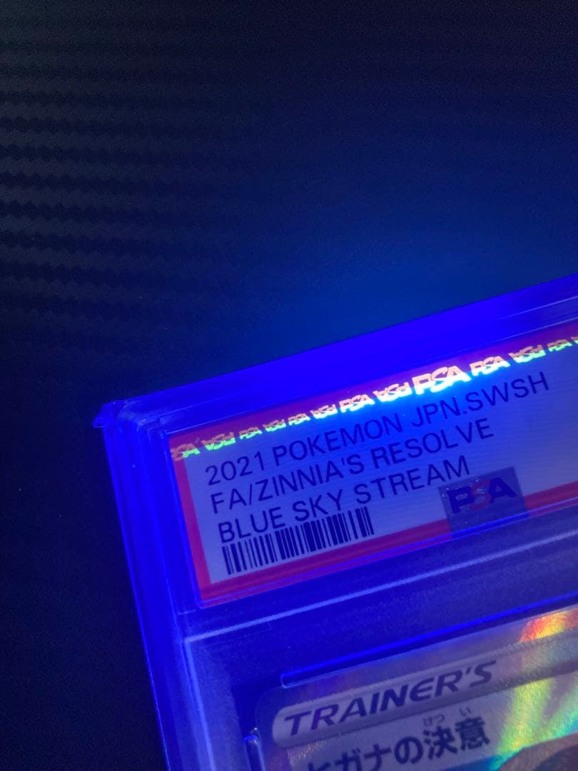 ヒガナの決意 SR S7R 蒼空ストリーム 079/067 psa10