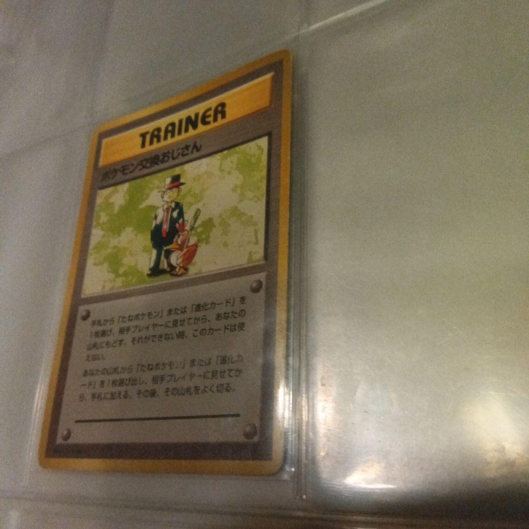 ポケカ　マーク なし 旧裏面 ポケモン 交換 おじさん