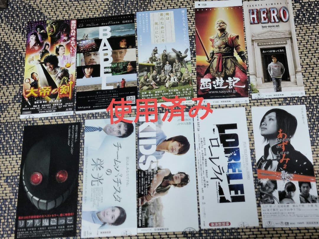 【使用済み】映画紙券まとめ