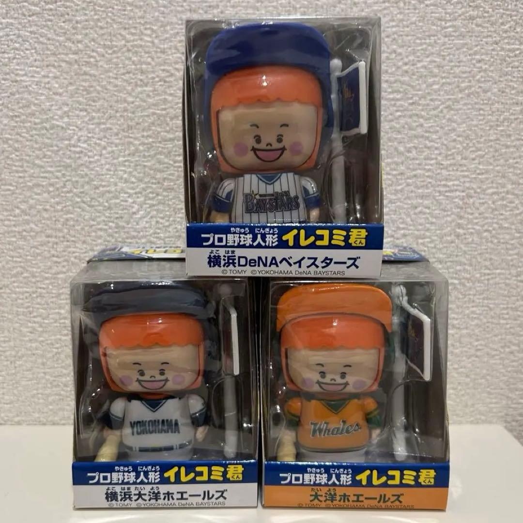 横浜DeNAベイスターズ　プロ野球人形 イレコミ君 3体セット