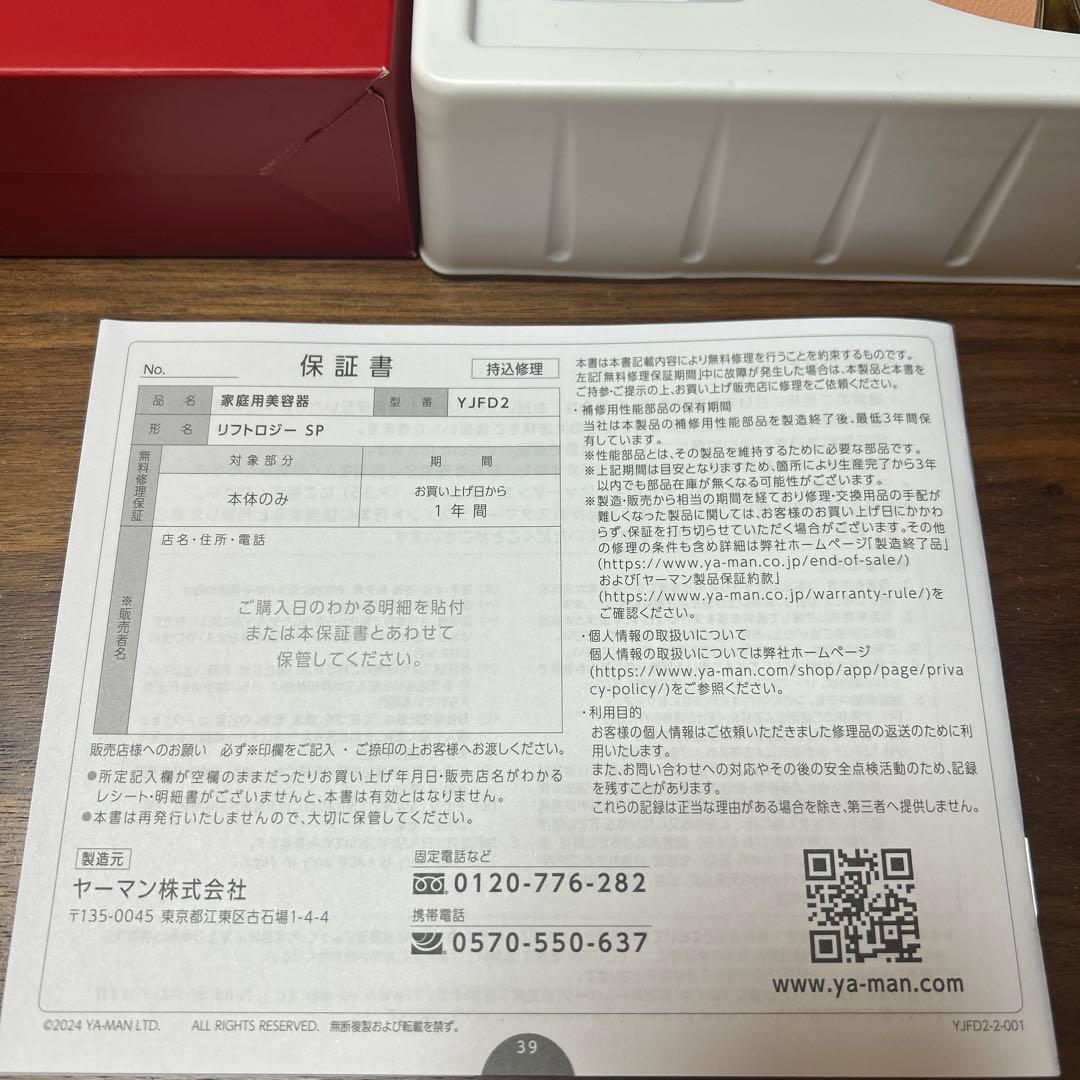 ヤーマンYAMAN リフトロジーSPシェルピンク　ホリデー