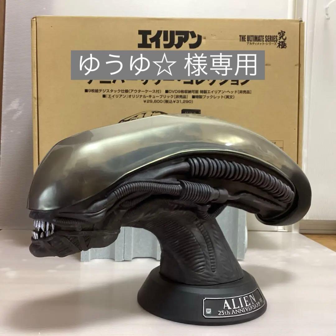 エイリアン　製作25周年記念　アニバーサリー・コレクション