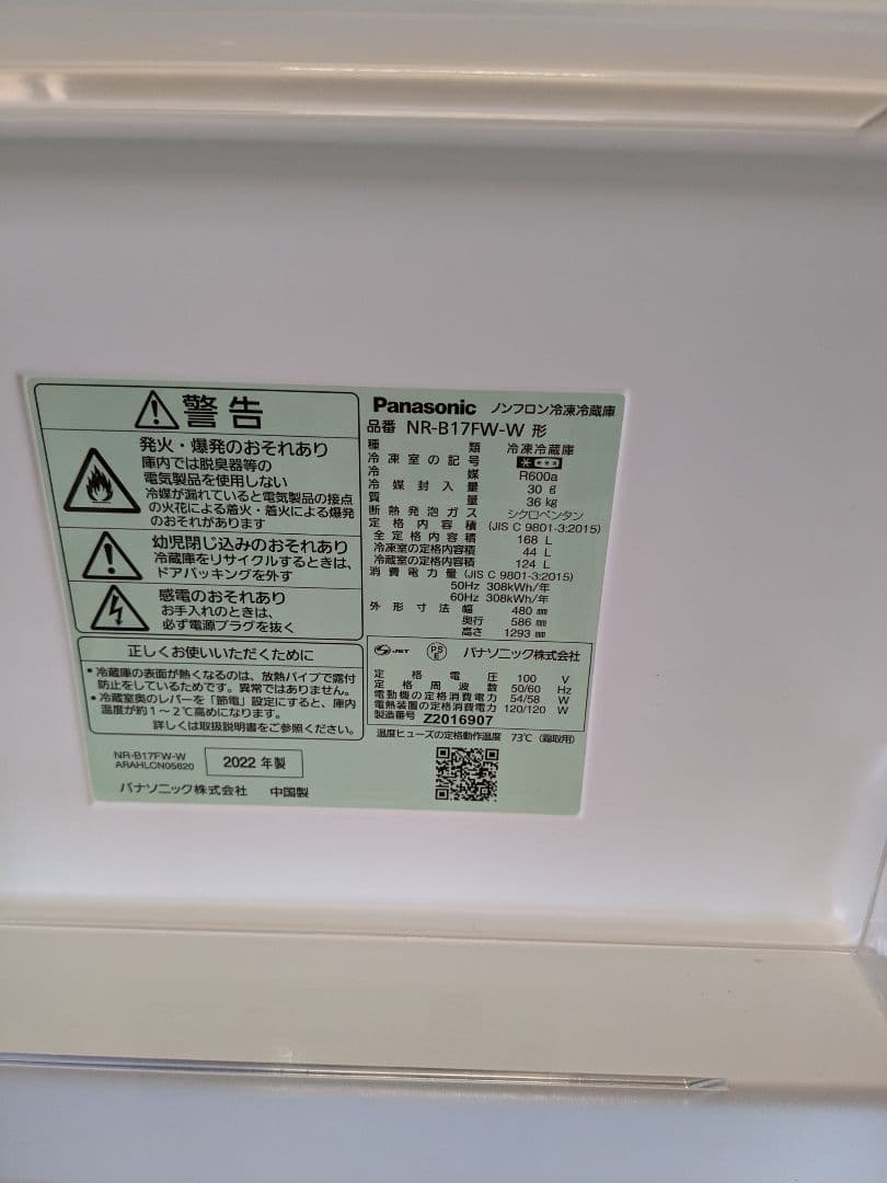 Panasonic パナソニック 2ドア冷蔵庫 168L 2022年製