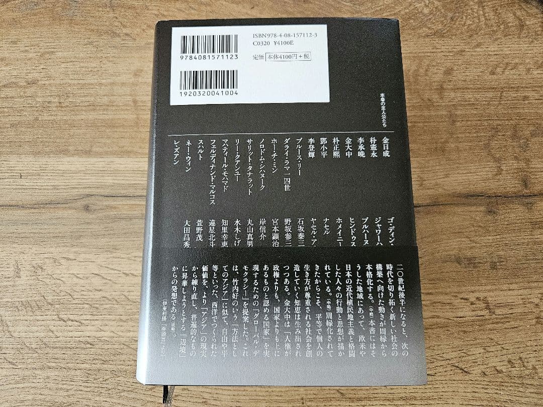 アジア人物史 1~12巻 ※バラ売り可