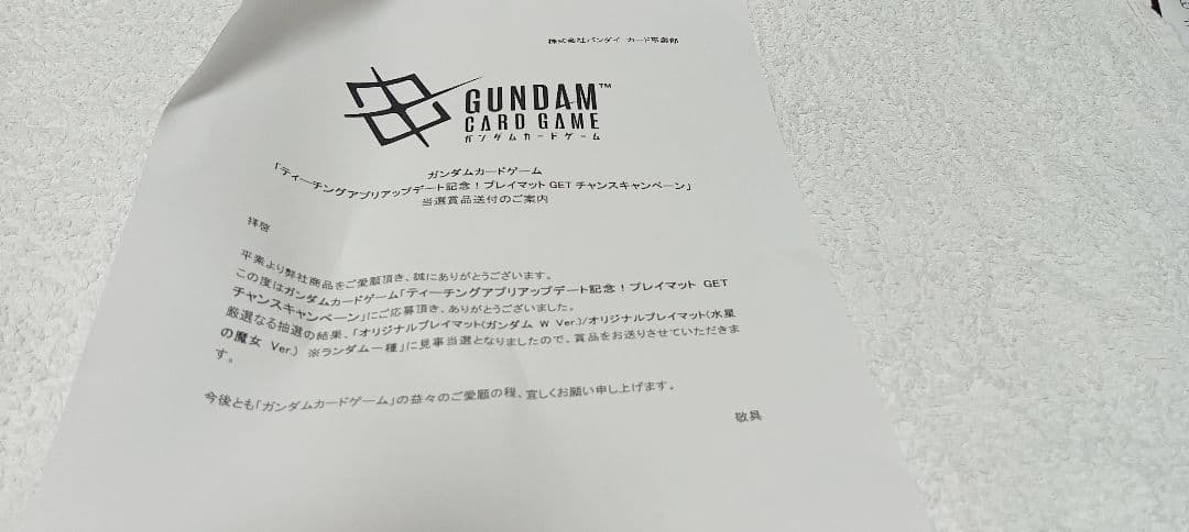 ガンダムカードゲーム プレイマット ガンダムW 当選通知書付き
