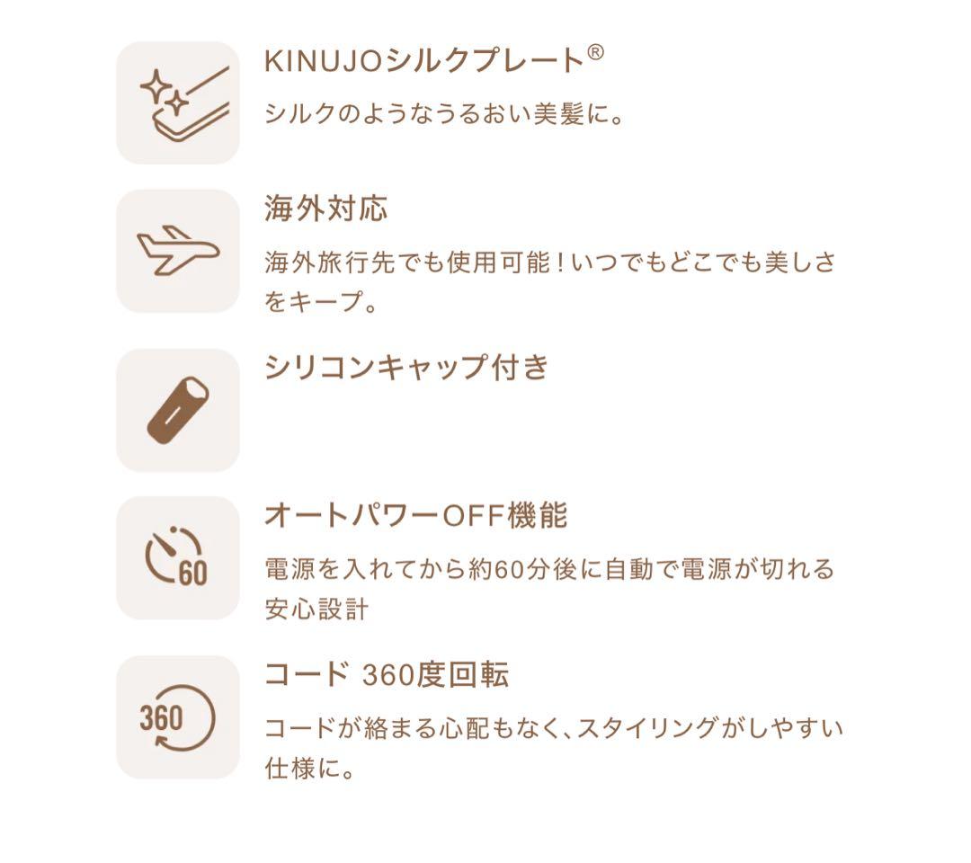 KINUJO W ストレートヘアアイロン ホワイト 箱付き