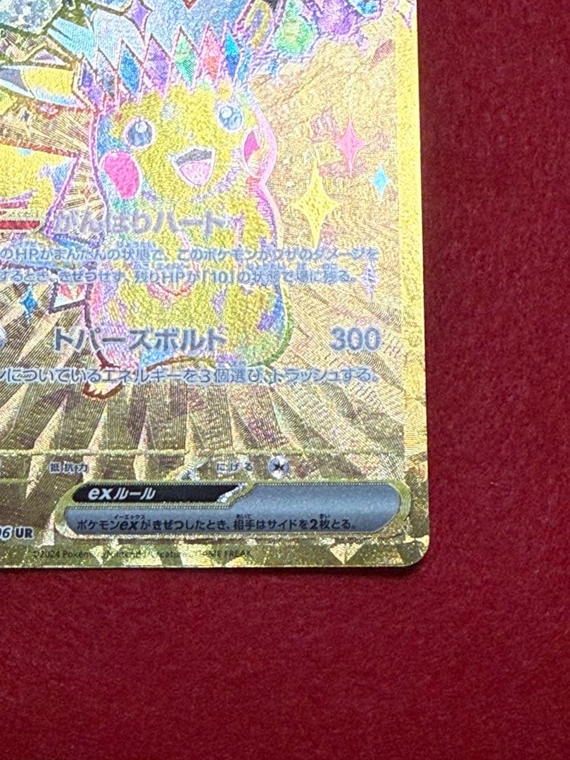 ピカチュウ ur 【極美品】