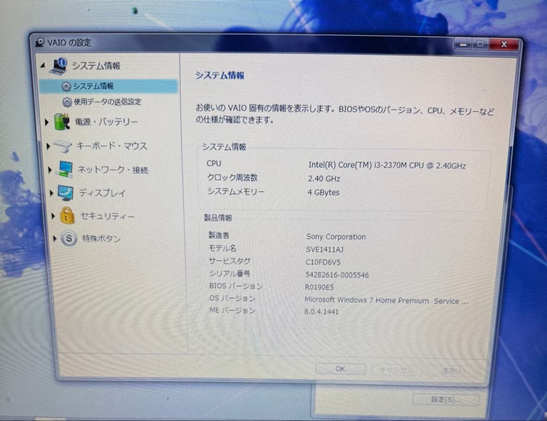 【美品】SONY VAIO ノートPC 本体 ACアダプター付き