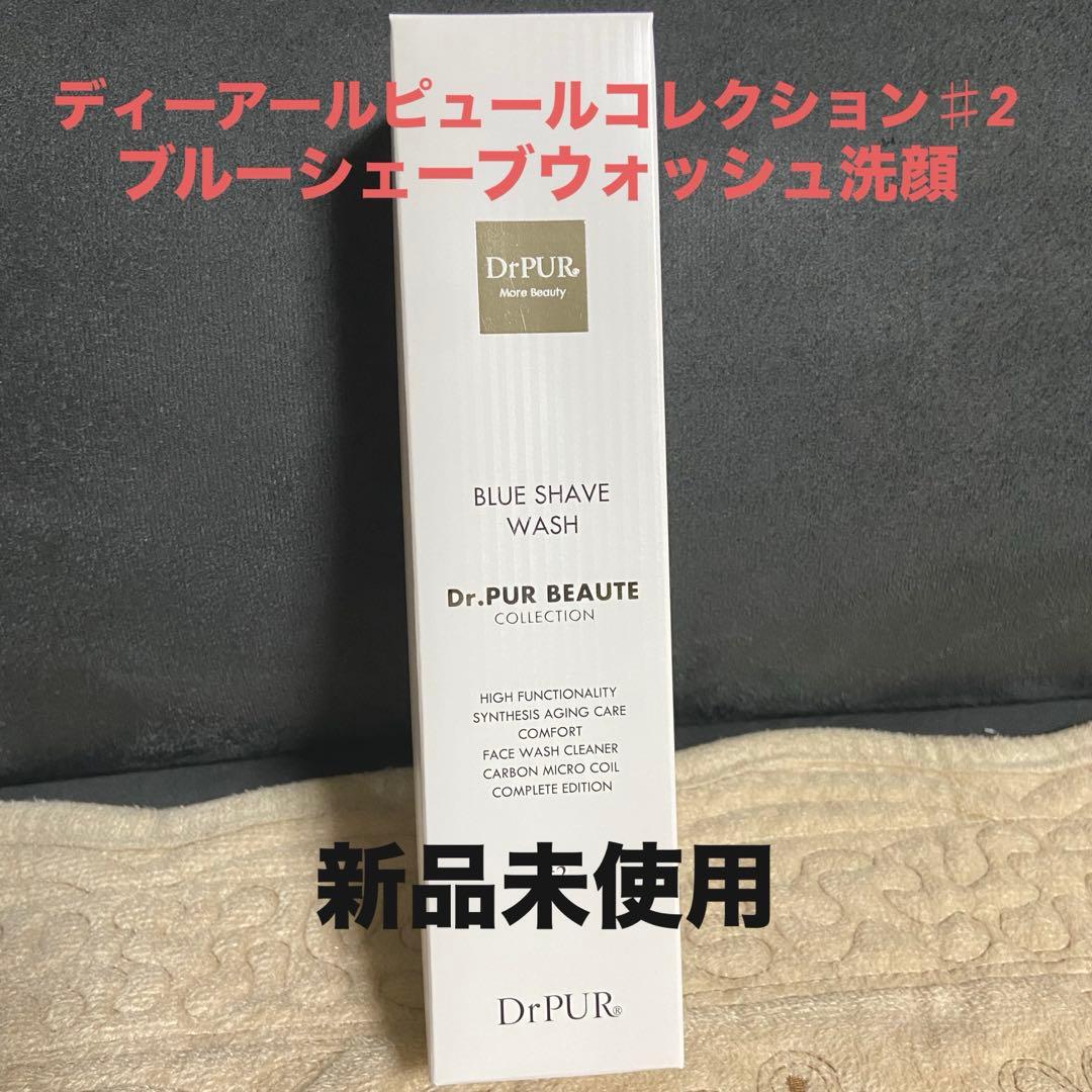 【新品未使用】ディーアールピュールコレクション♯2 ブルーシェーブ　洗顔料