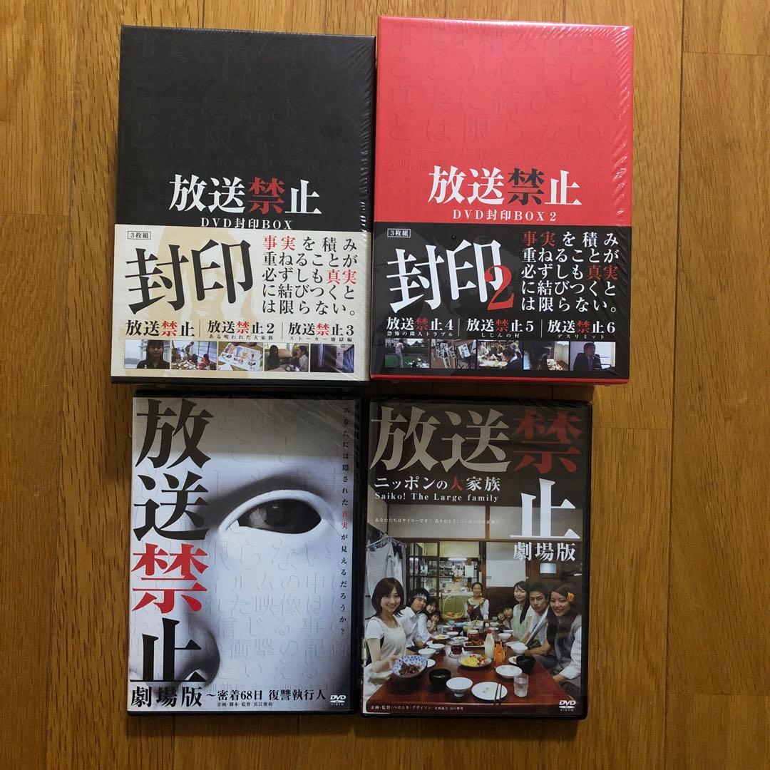 放送禁止 DVD-BOX 1・2 + 劇場版2巻