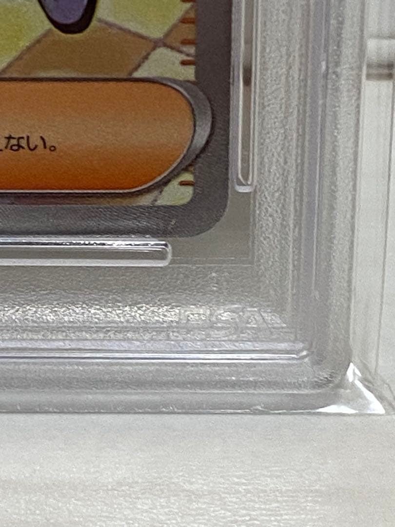 ナンジャモSR　PSA10