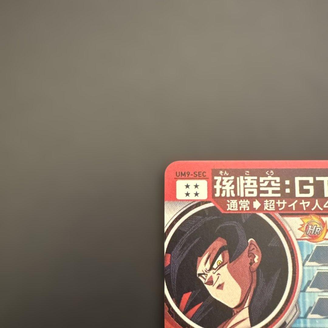 スーパードラゴンボールヒーローズ UM9-SEC 孫悟空:GT⑧