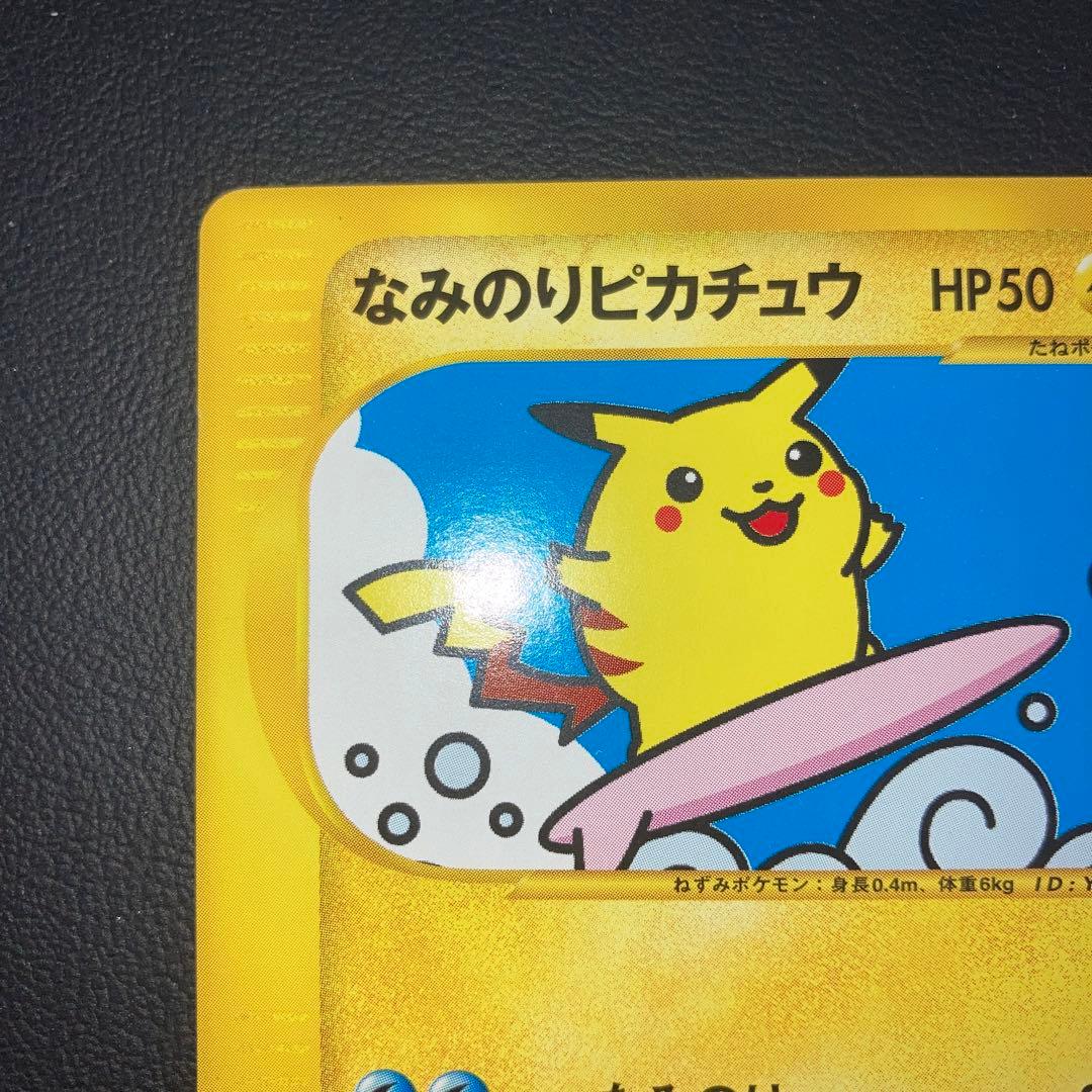 希少品　美品　カードe なみのりピカチュウ web