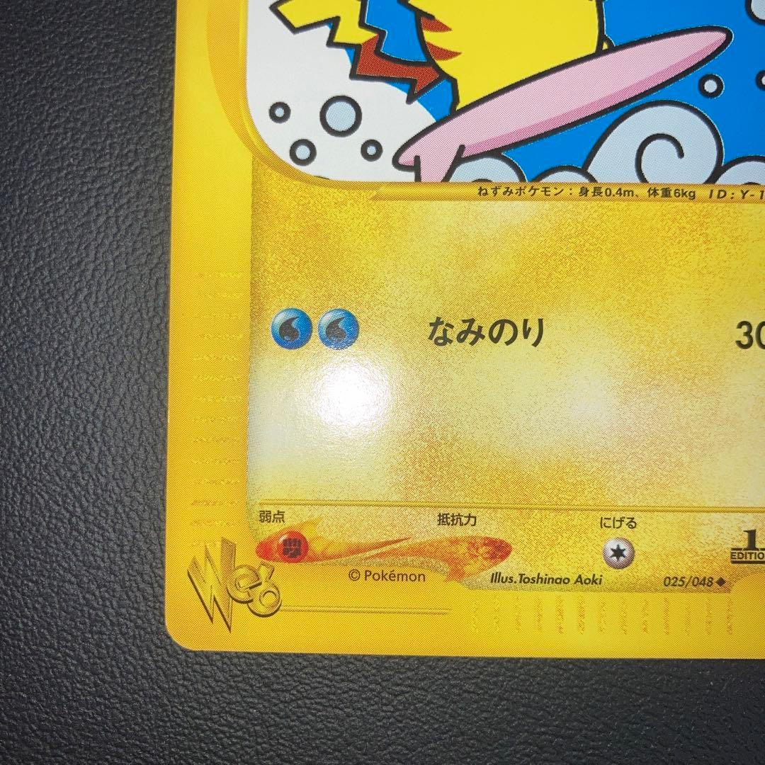 希少品　美品　カードe なみのりピカチュウ web