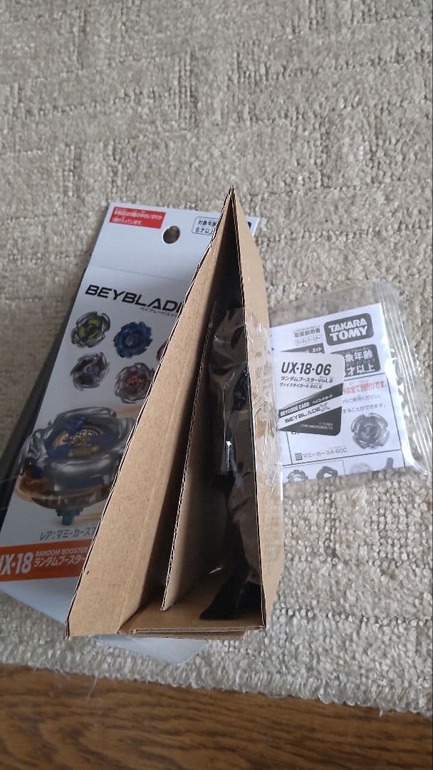 が*い様 ベイブレードX　ランダムブースター　8個　まとめ