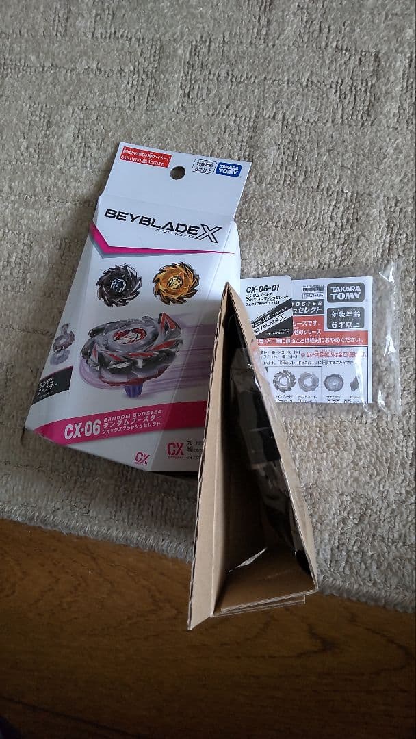 が*い様 ベイブレードX　ランダムブースター　8個　まとめ
