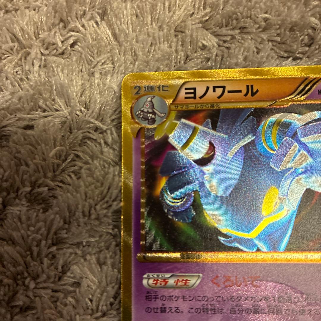 ヨノワール UR BW9 メガロキャノン 085/076