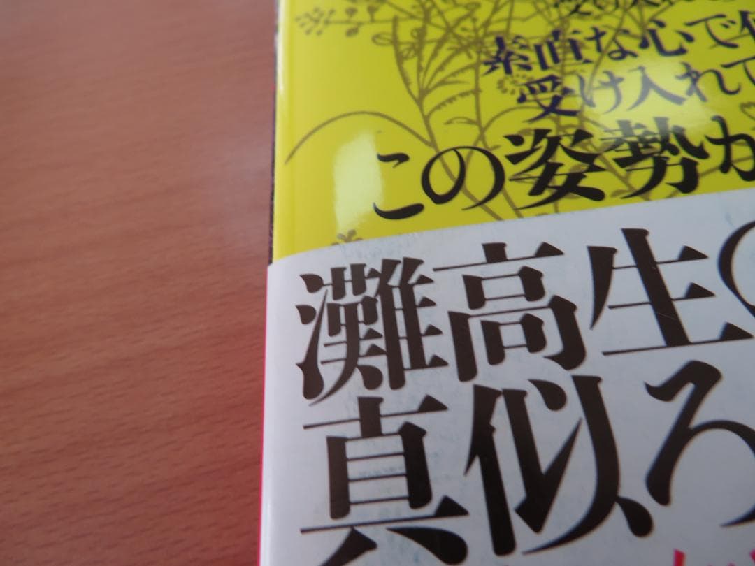 ドラゴン桜　１－２1