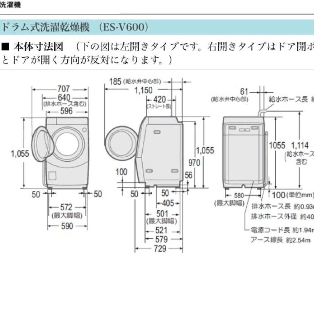 送料込み　SHARP　ES-V600　ドラム式洗濯乾燥機