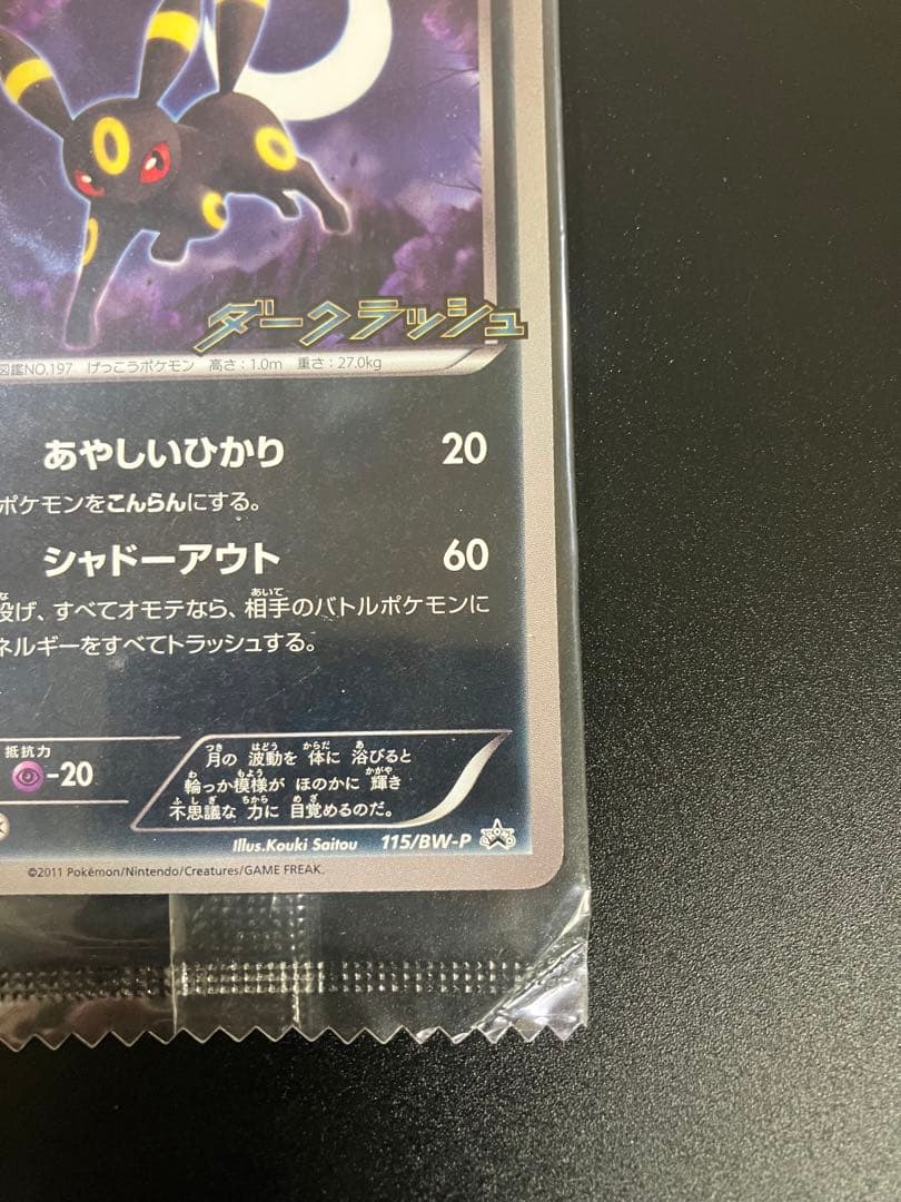 ブラッキー ダークラッシュ プロモ 未開封 Umbreon Eevee