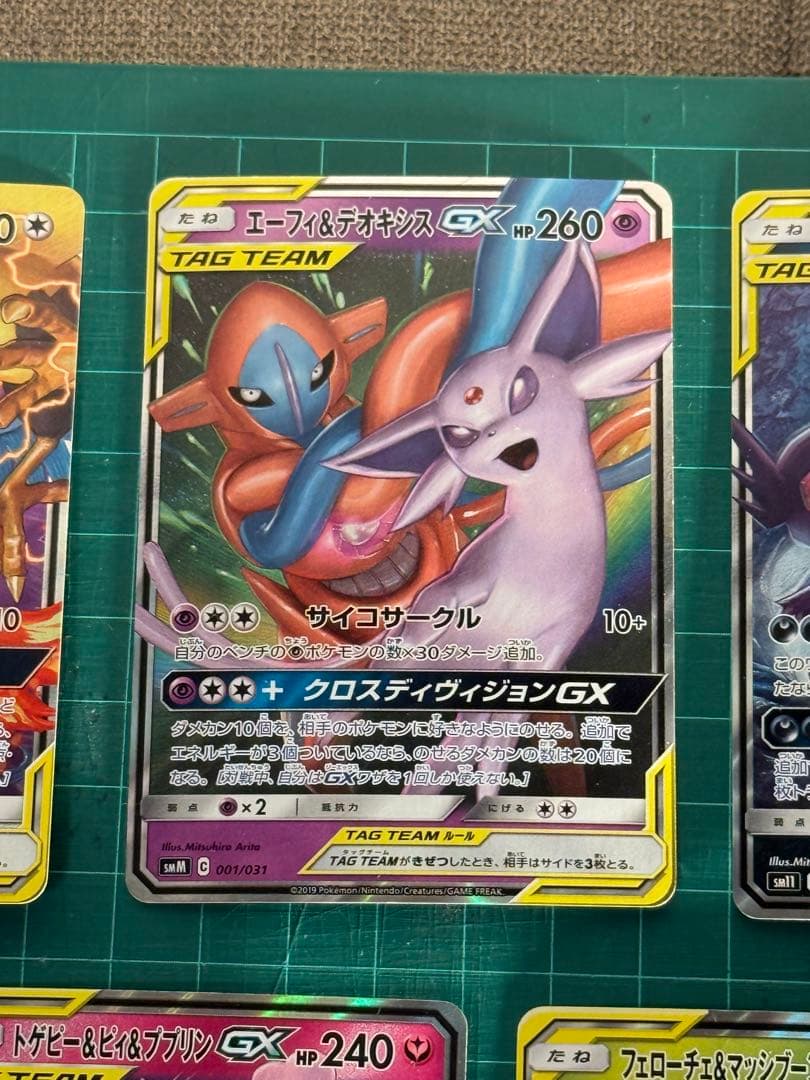 ポケモンカード　TAG TEAMタッグチーム　7枚　セット　まとめ売り