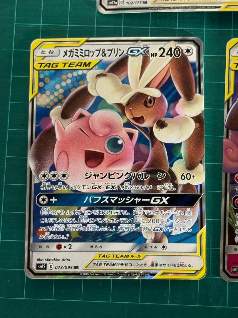 ポケモンカード　TAG TEAMタッグチーム　7枚　セット　まとめ売り