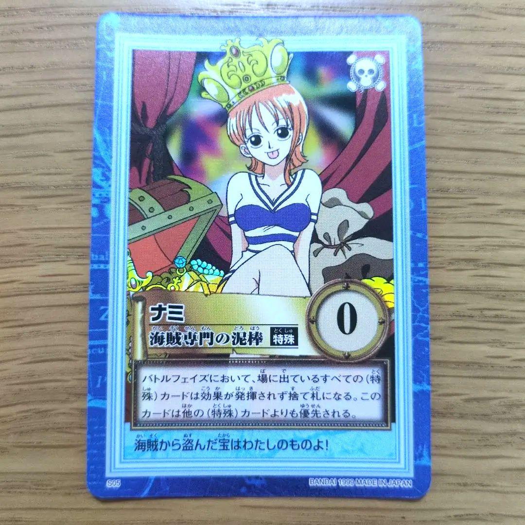 【絶版】ナミ 海賊専門の泥棒 C05 ワンピースカードダスハイパーバトル