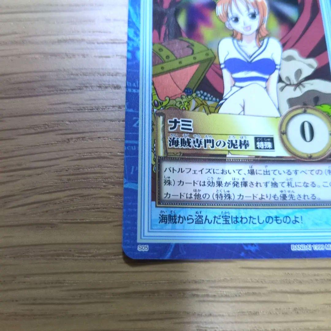 【絶版】ナミ 海賊専門の泥棒 C05 ワンピースカードダスハイパーバトル