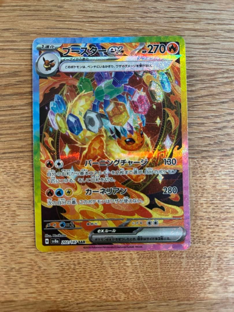 エーフィv sa ブースターex sar