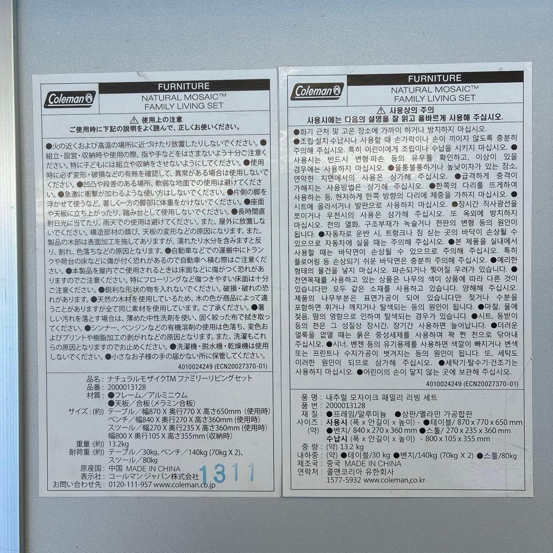 Coleman ナチュラルモザイクTMファミリーリビングセット