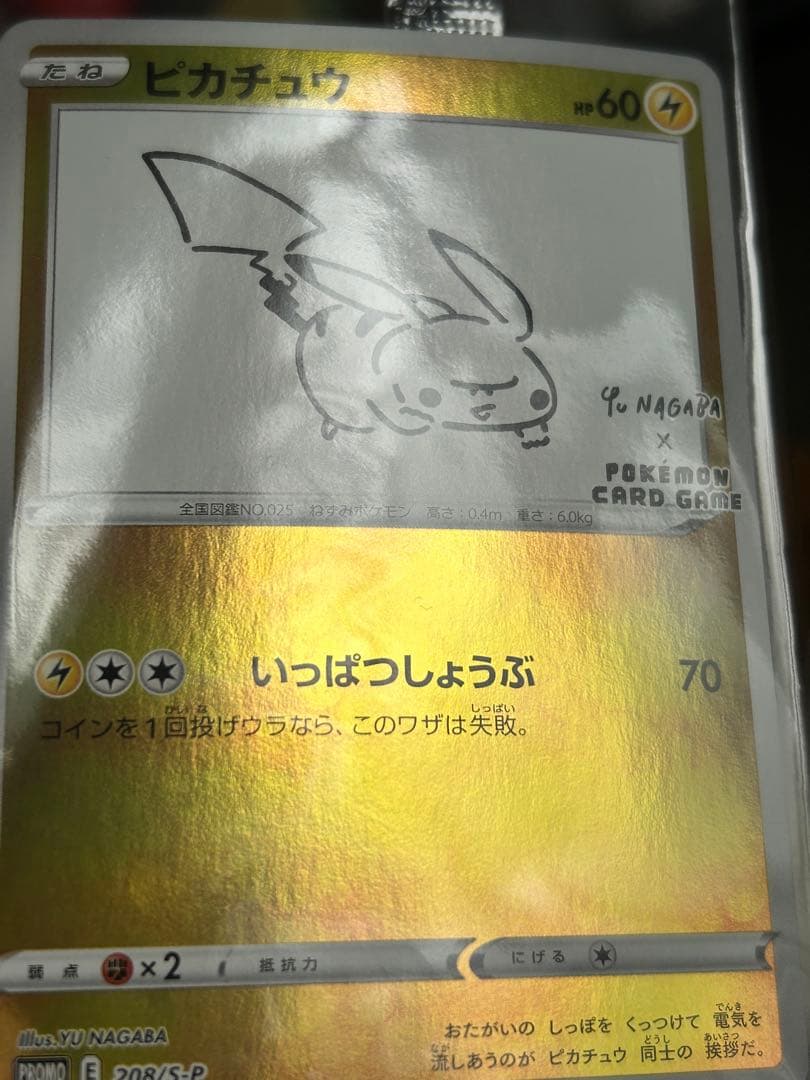 ピカチュウ：YU NAGABA×ポケモンカードゲーム 長場雄コラボピカチュウ