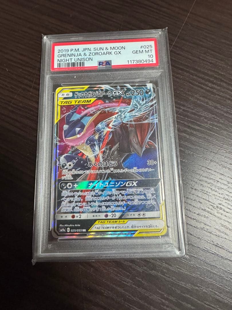 PSA10｜ゲッコウガ&ゾロアークGX RR GX ナイトユニゾン